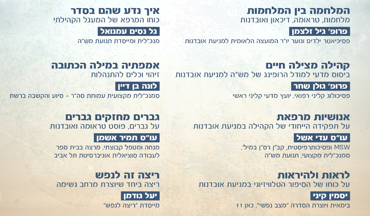 קהילה מצילה חיים