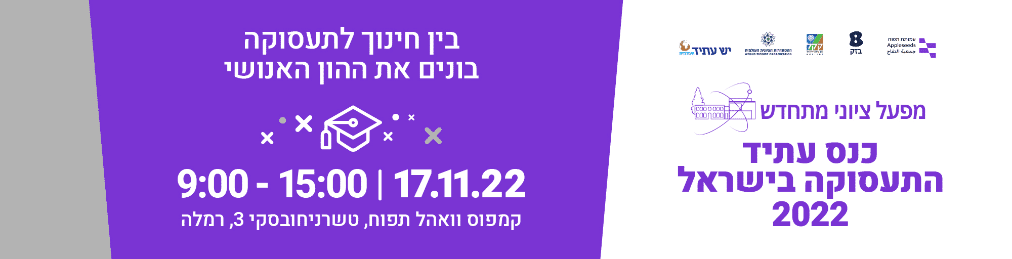 כנס עתיד התעסוקה בישראל 2022
