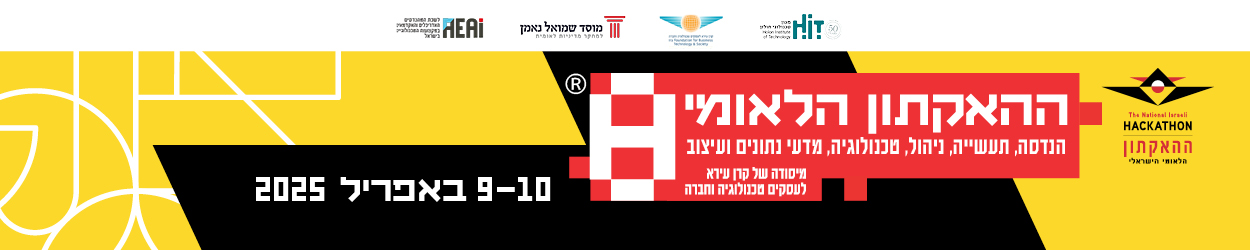 ההאקתון הלאומי ה - 8