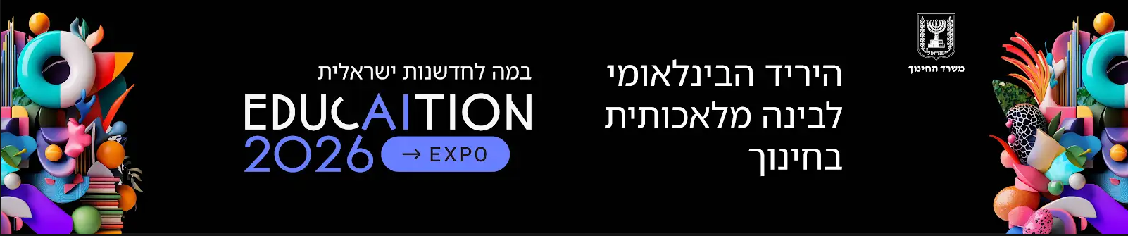 יריד חינוך 2026