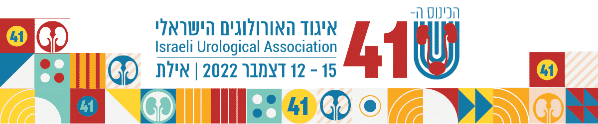 הכינוס ה 41 איגוד האורולוגים הישראלי, אילת 2022