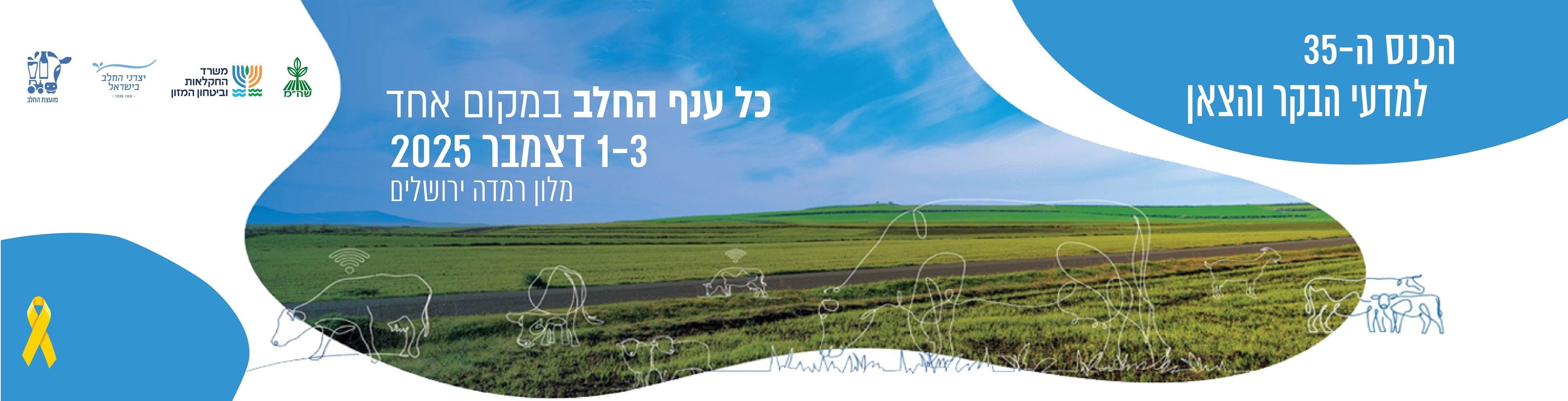הכנס השנתי ה-35 למדעי הבקר והצאן