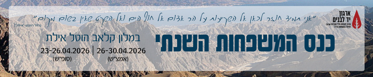 Yadlabanim26