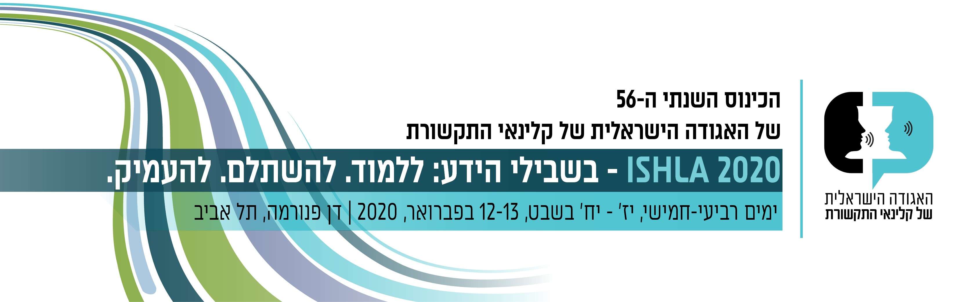 הכינוס ה-56 של האגודה הישראלית של קלינאי התקשורת