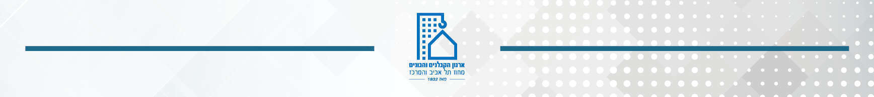 כנס ארגון הקבלנים 19