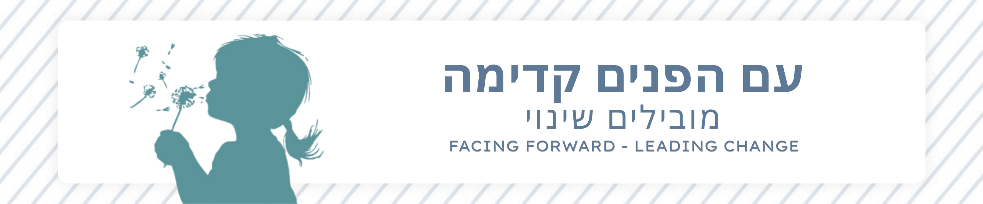 כנס מולטידיסציפלינרי בתחום  תפקודי פה , גדילה והתפתחות תקינים
