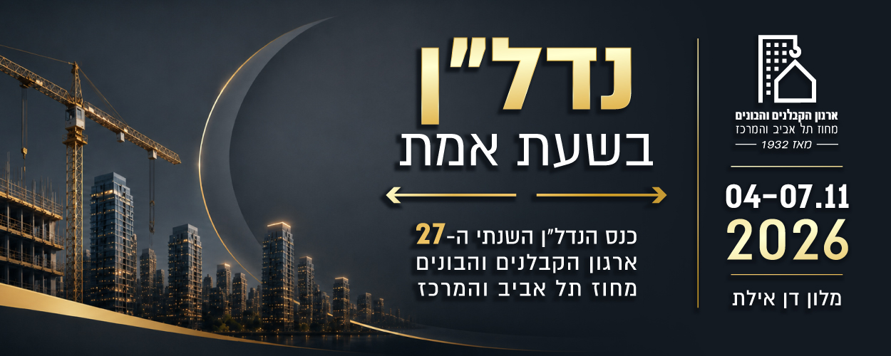 כנס הנדלן השנתי ה-27