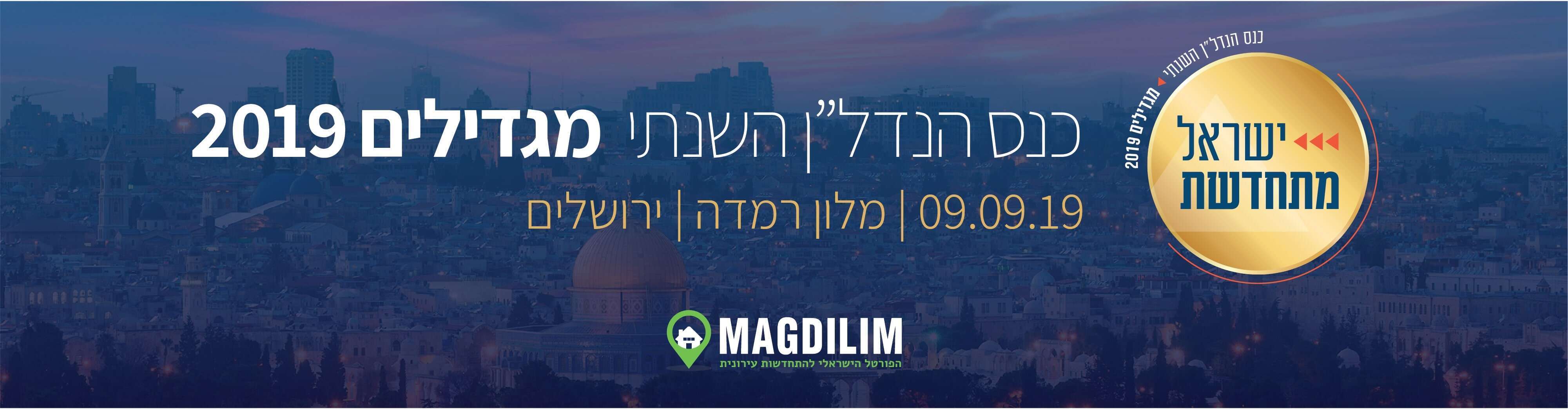 כנס אתר מגדילים 2019