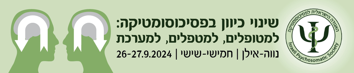 שינוי כיוון בפסיכוסומטיקה