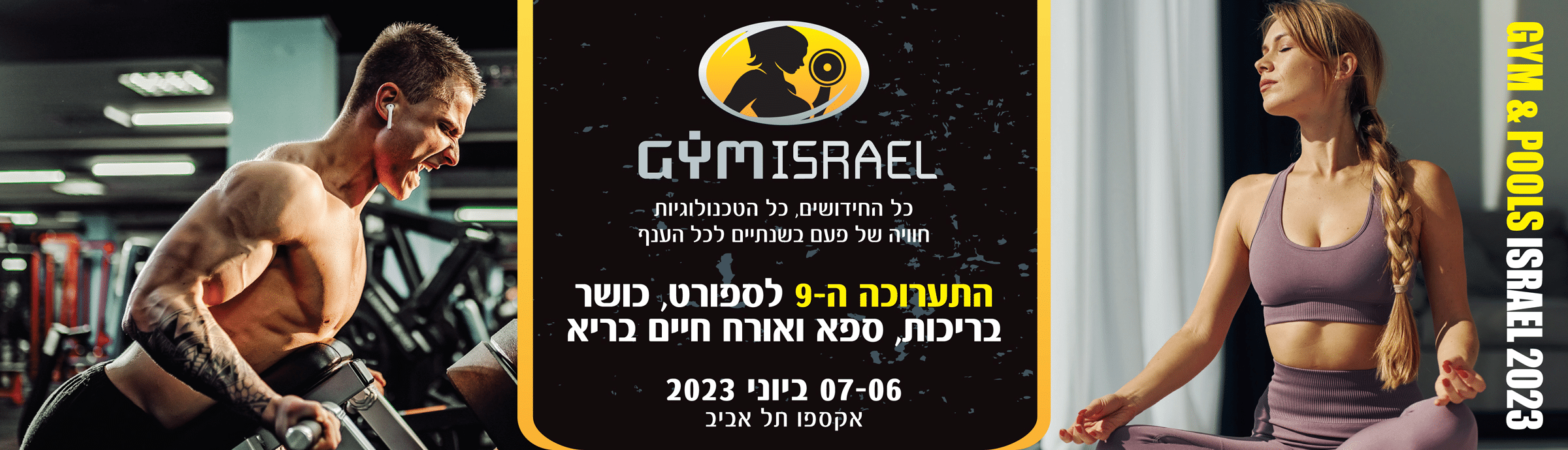 GYM ISRAEL - התערוכה המקצועית ה-9 לספורט, כושר, בריכות, ספא, ואורח חיים בריא