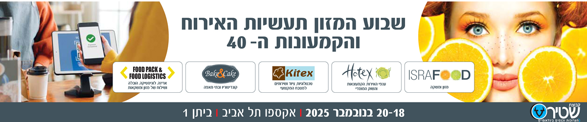 Israfood Hotex 2025