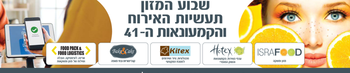 Israfood Hotex 2026