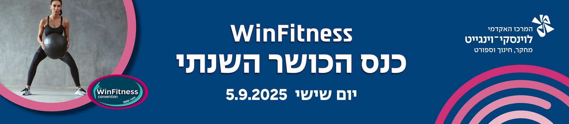 כנס הכושר השנתי