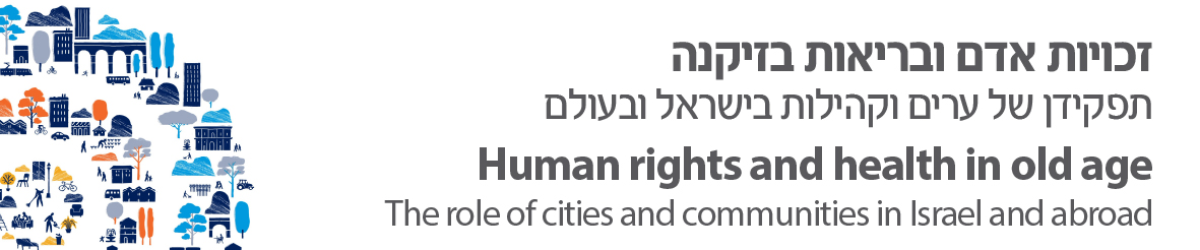 זכויות אדם ובריאות בזיקנה