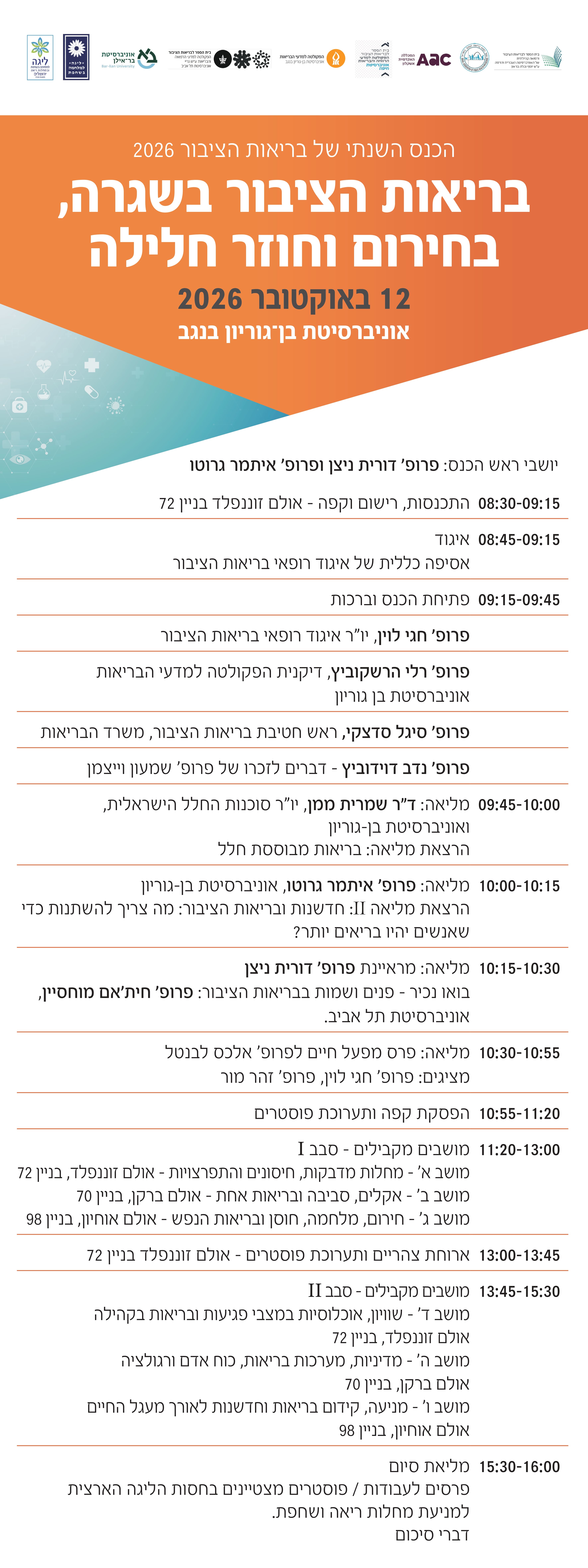תוכנית הכנס