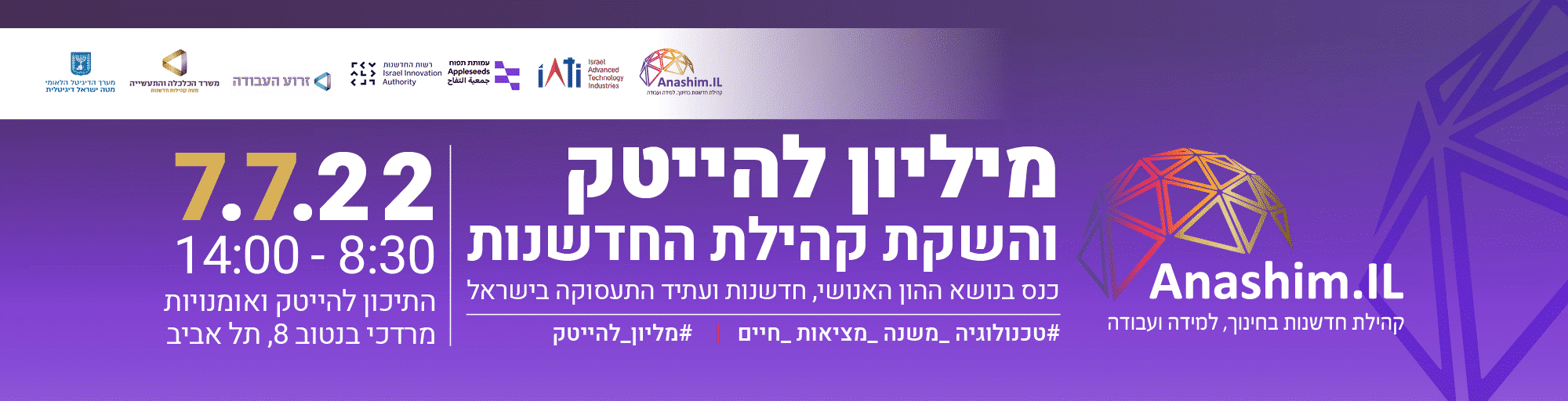 מיליון להייטק