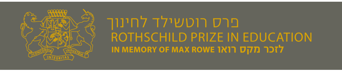 פרס רוטשילד לחינוך לזכר מקס