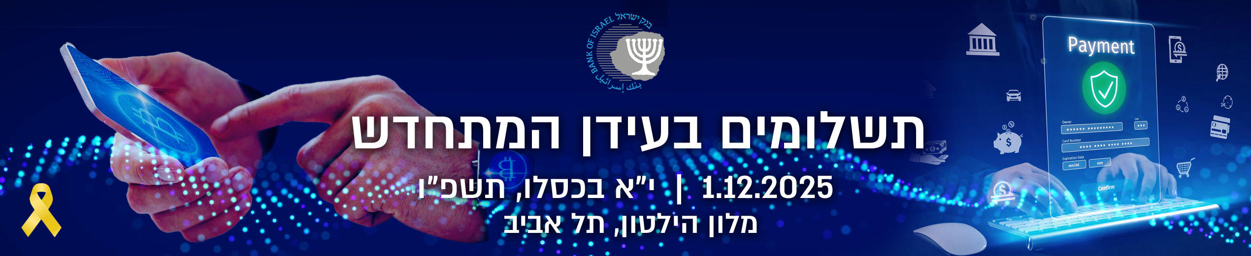 תשלומים בעידן המתחדש תשלומים בעידן המתחדש