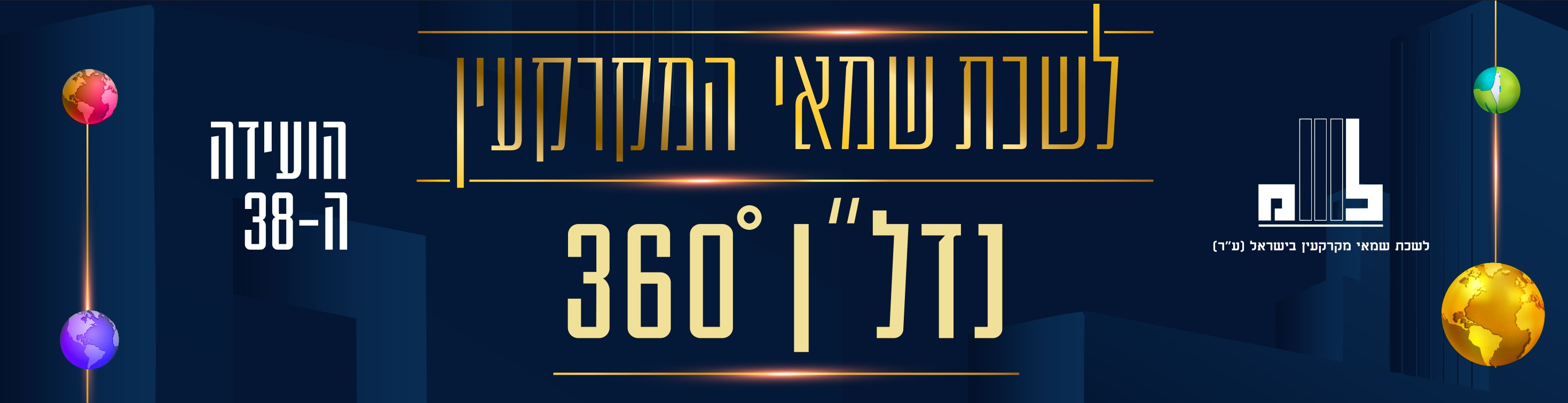 השמאים בישראל