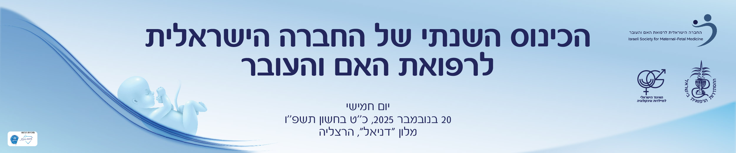 הכינוס השנתי החברה הישראלית