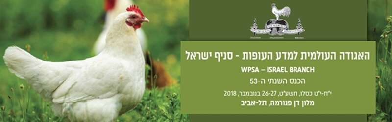 כנס האגודה למדע העופות 2018