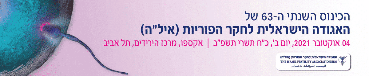 Israeli Fertility Association 2021
