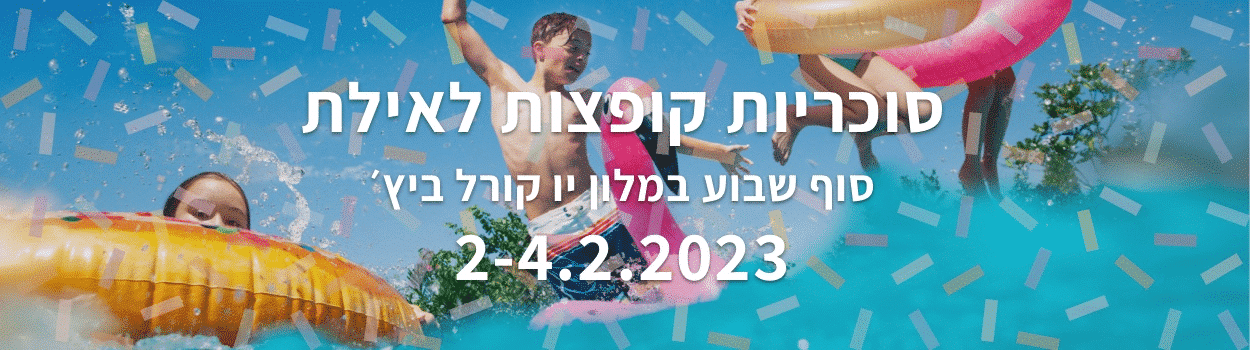 סוף שבוע ללא סוכר