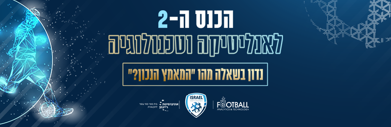 הכנס ה-2 לאנליטיקה וטכנולוגיה