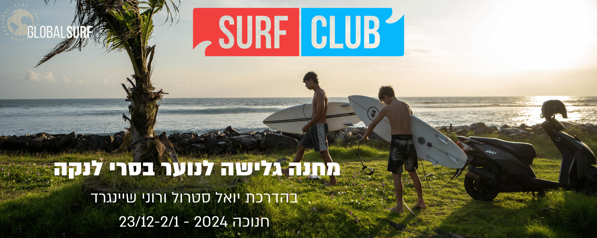 sri lanka surf trip youth haifa