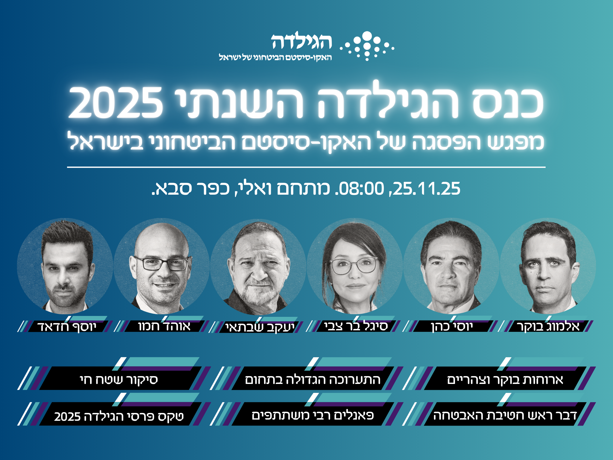 כנס הגילדה השנתי 2025