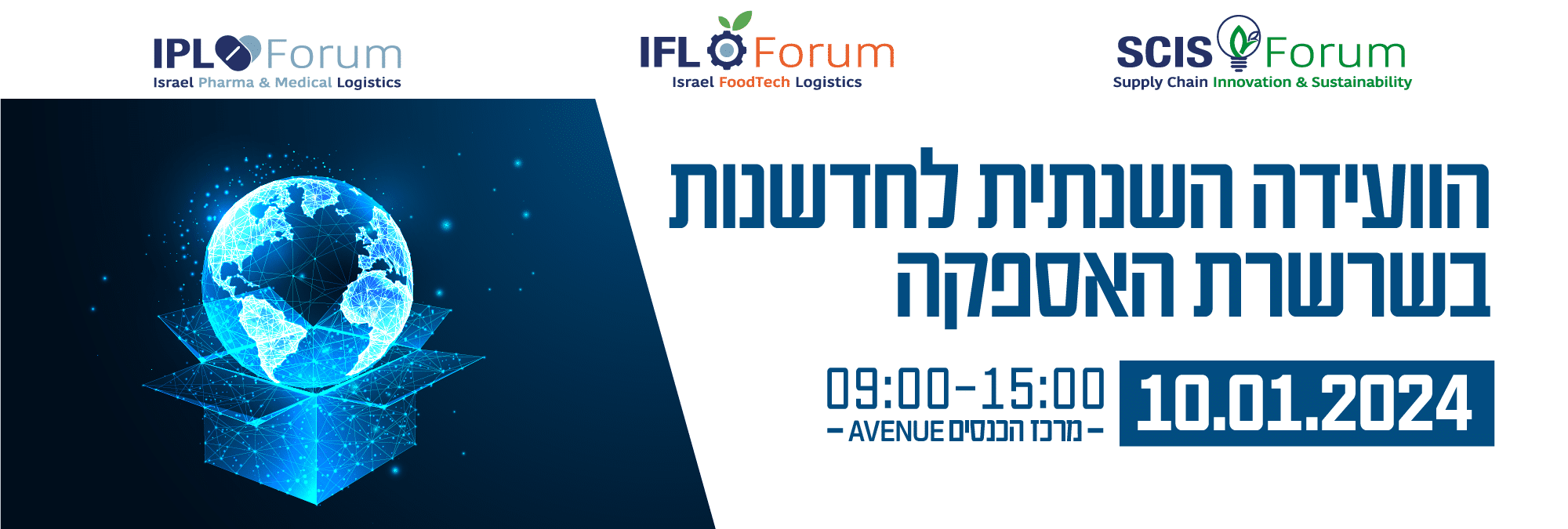 הוועידה השנתית לחדשנות בשרשרת האספקה