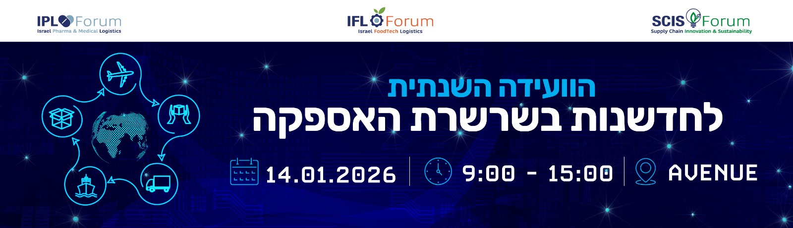 הוועידה השנתית לחדשנות בשרשרת