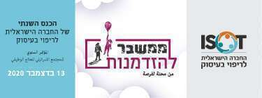 כנס ריפוי בעיסוק 2020