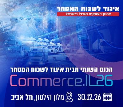 מביתלשכות המסחר commerce il26