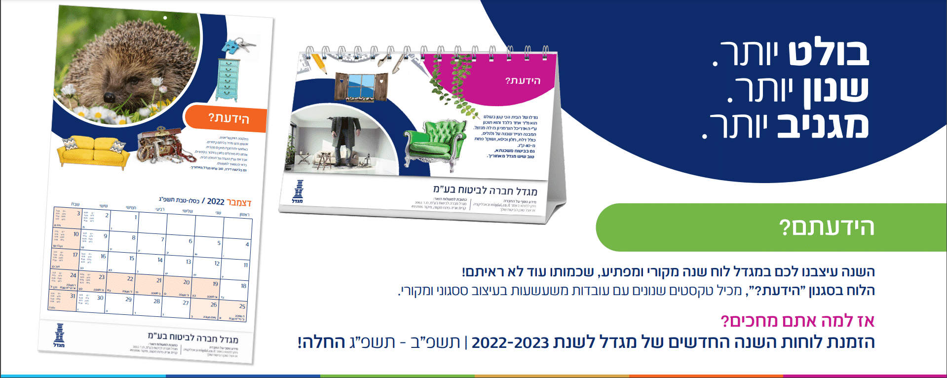 הזמנת לוחות שנה 2022