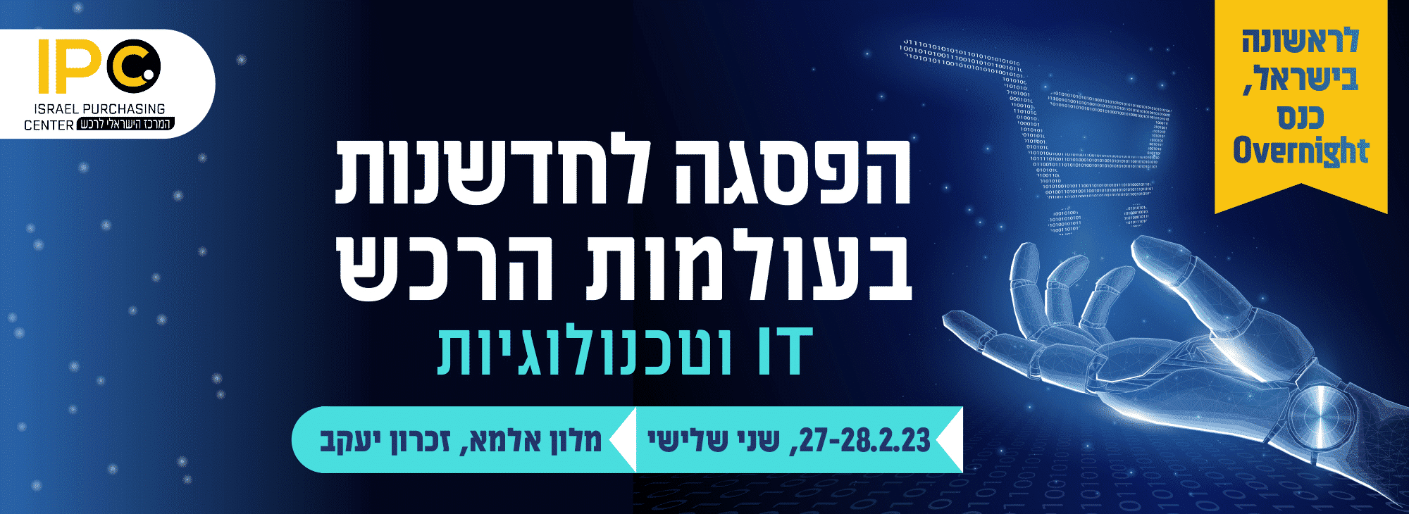 פסגת הרכש