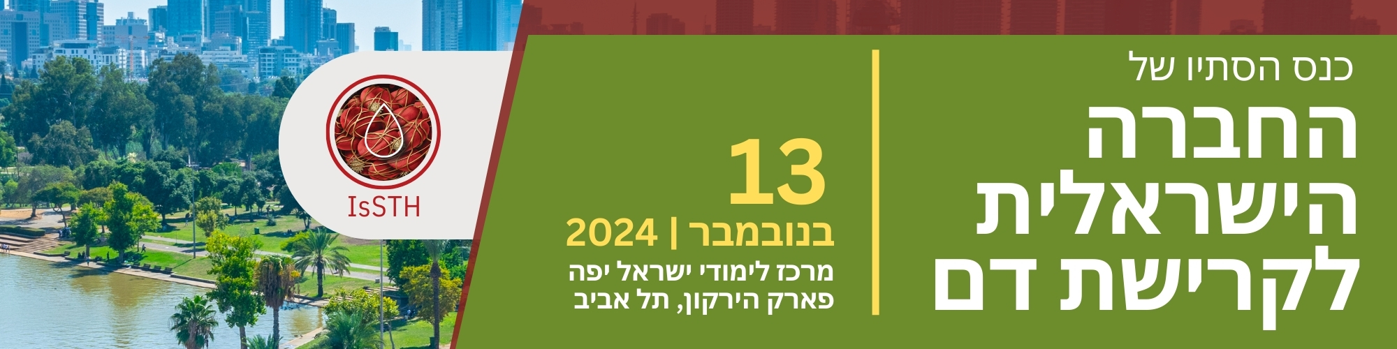 החברה לקרישת דם כנס הסתיו 2024