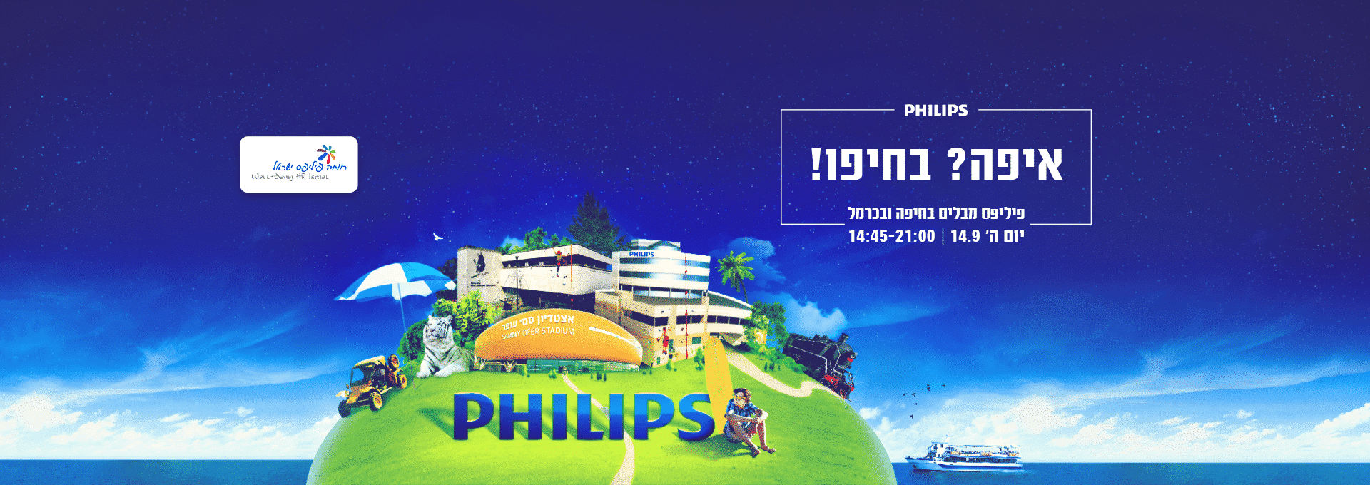 פיליפס מבלים בחיפה ובכרמל