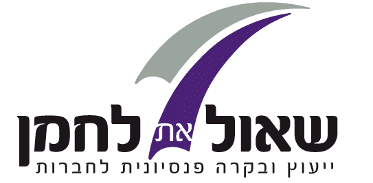 שאול את לחמן תאגיד ייעוץ פנסיוני (2018) בע"מ