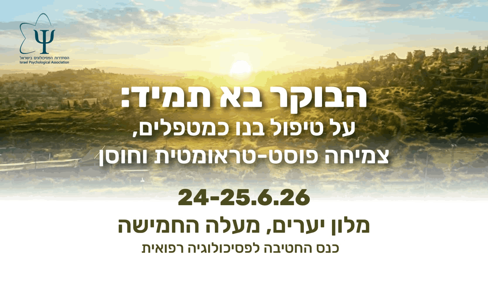 כנס פסיכולוגיה רפואית