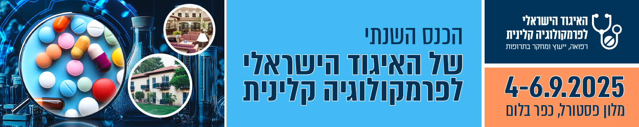 הפרמקולוגיה קלינית 4 6 9 25